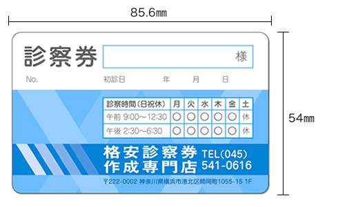 サイズ：高さ85.6mm×横幅54mm